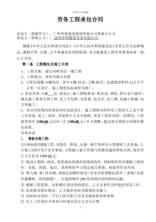 施工班组施工合同