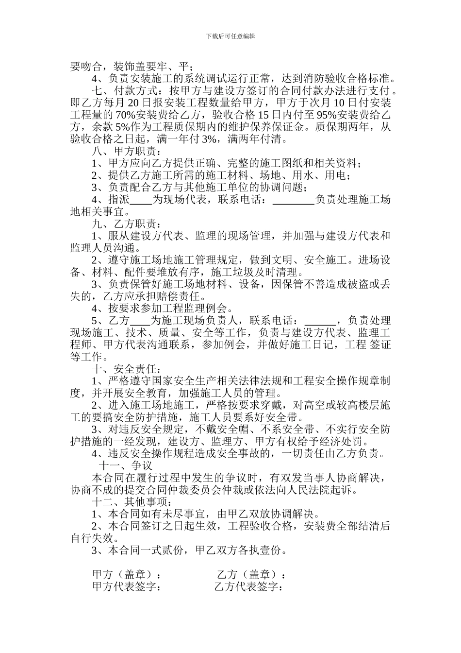 施工班组施工承包合同_第2页