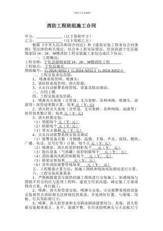 施工班组施工承包合同