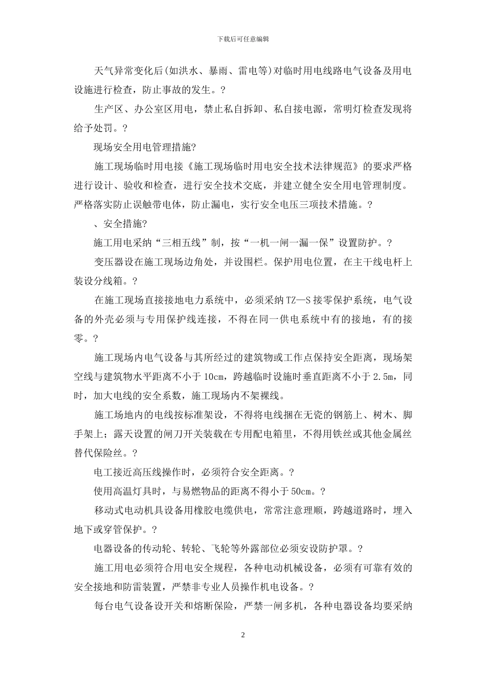 施工用电安全培训课件内容_第2页
