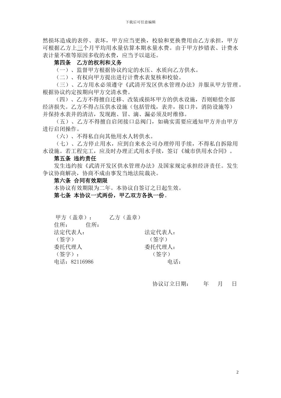 施工用水协议_第2页