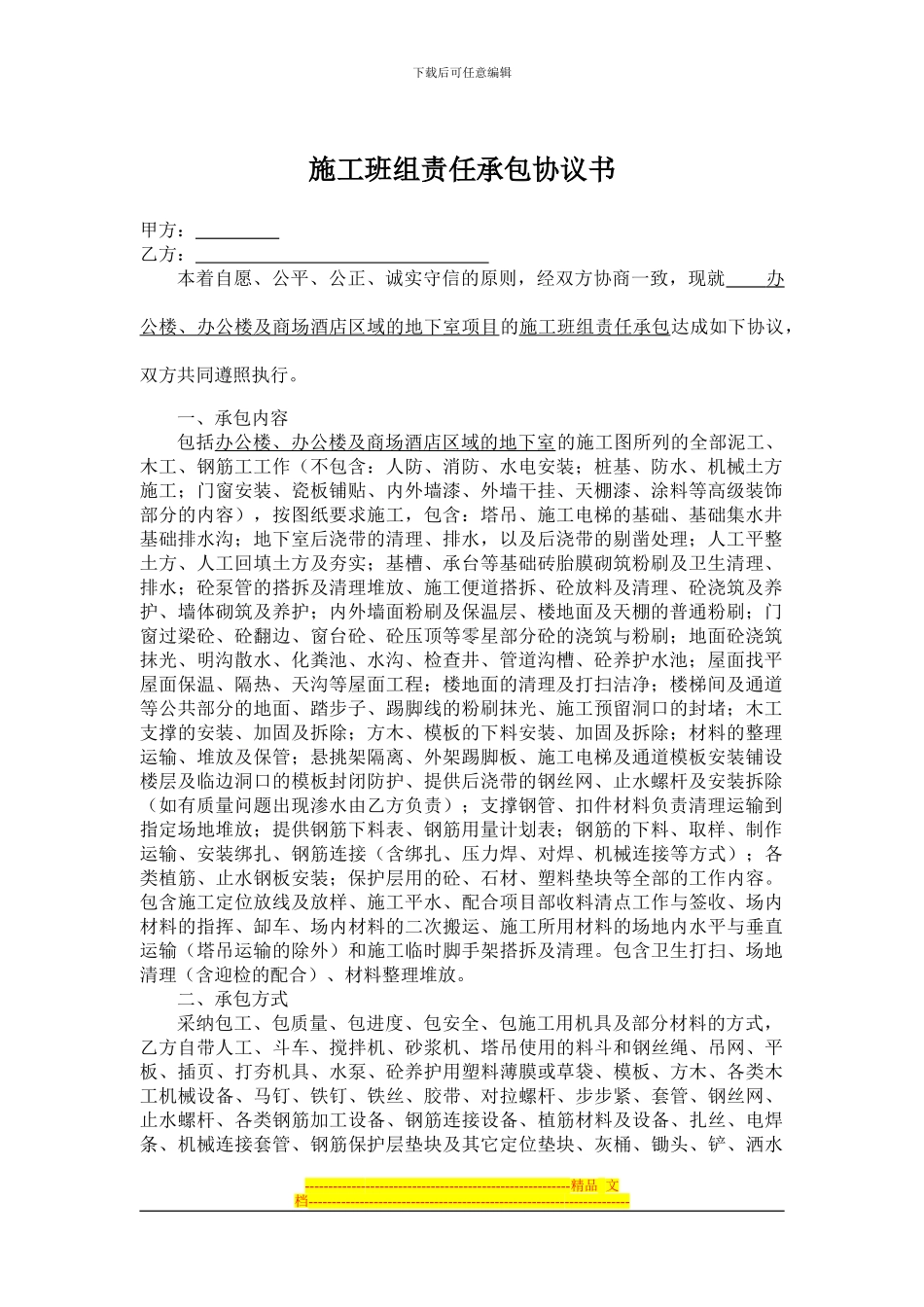 施工班组责任承包协议书_第1页