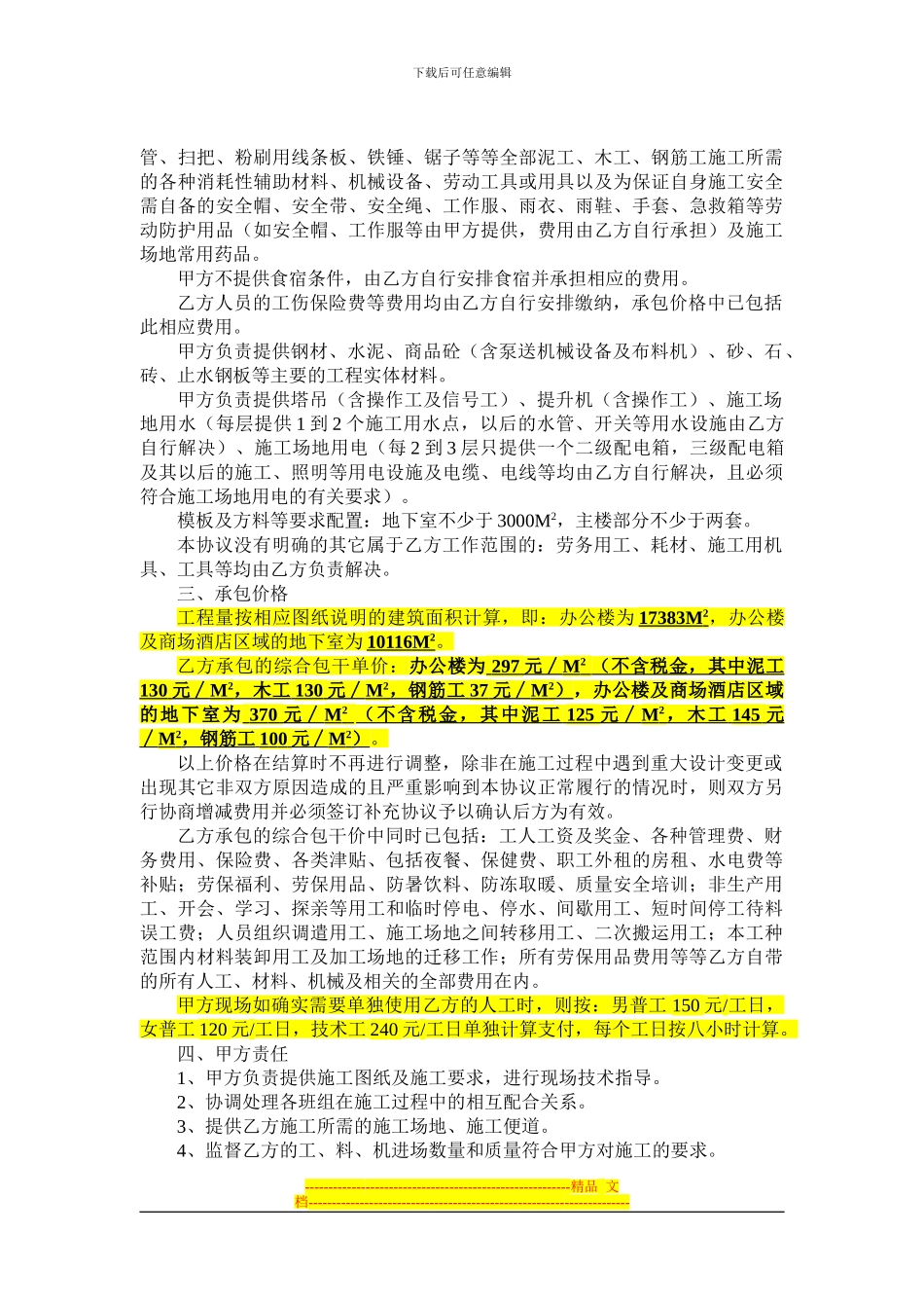 施工班组责任承包协议书_第2页