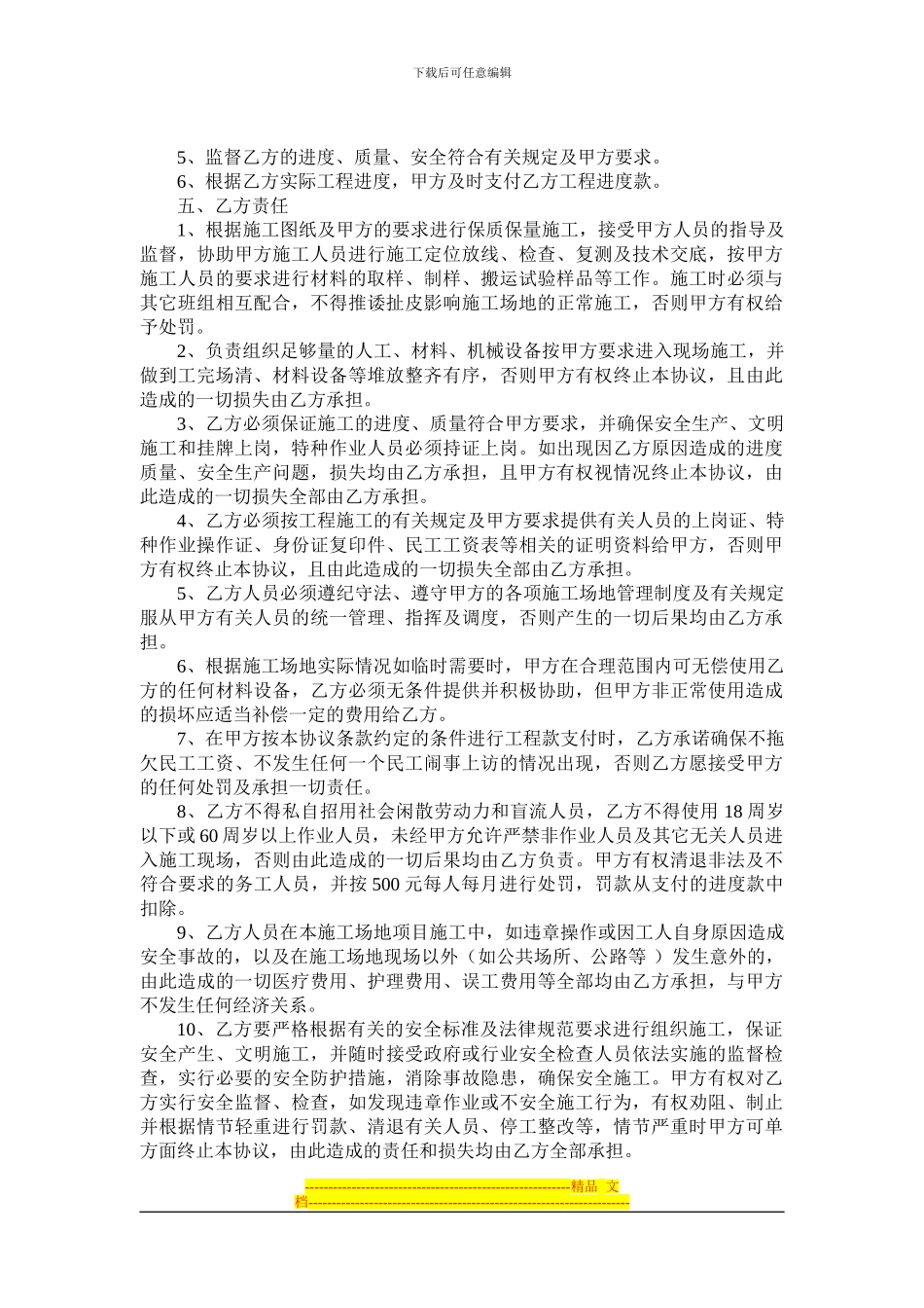 施工班组责任承包协议书_第3页