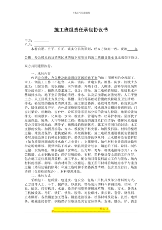 施工班组责任承包协议书