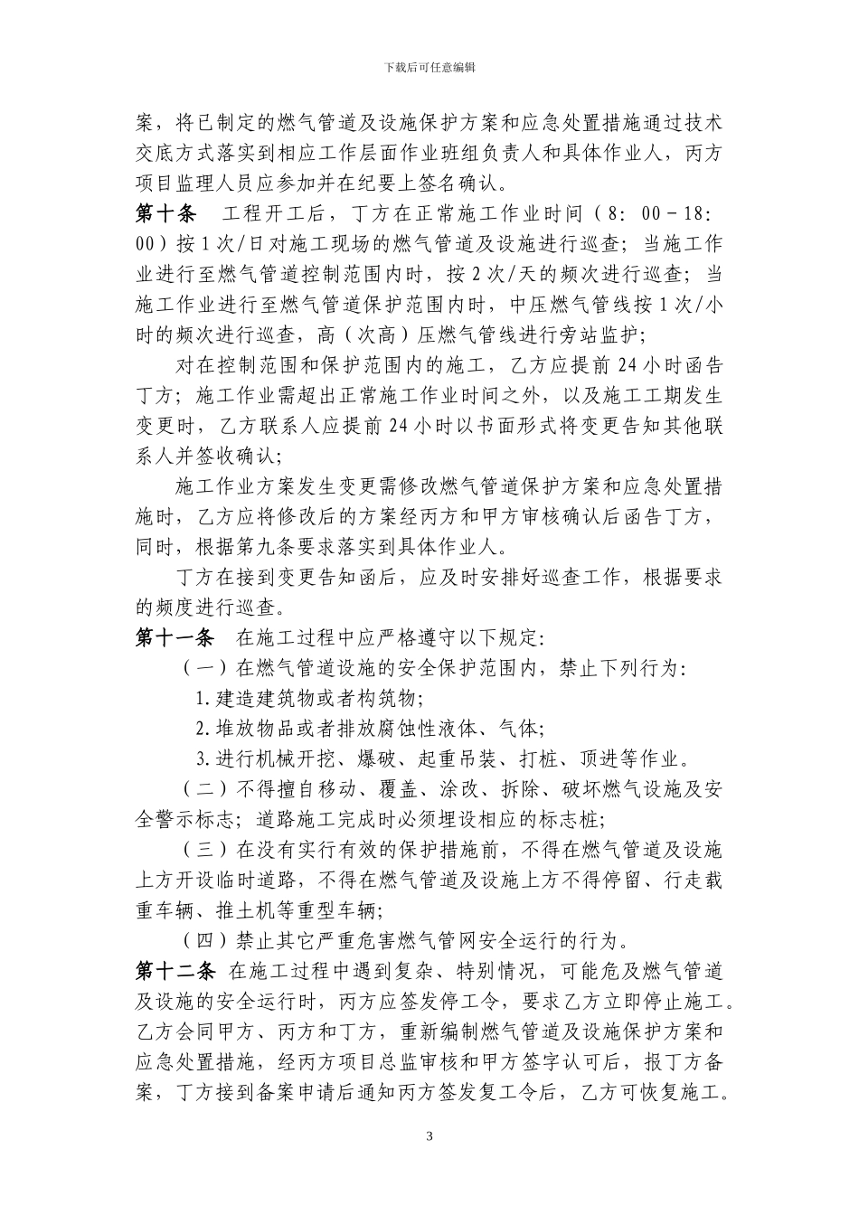 施工现场燃气管道设施安全保护协议_第3页