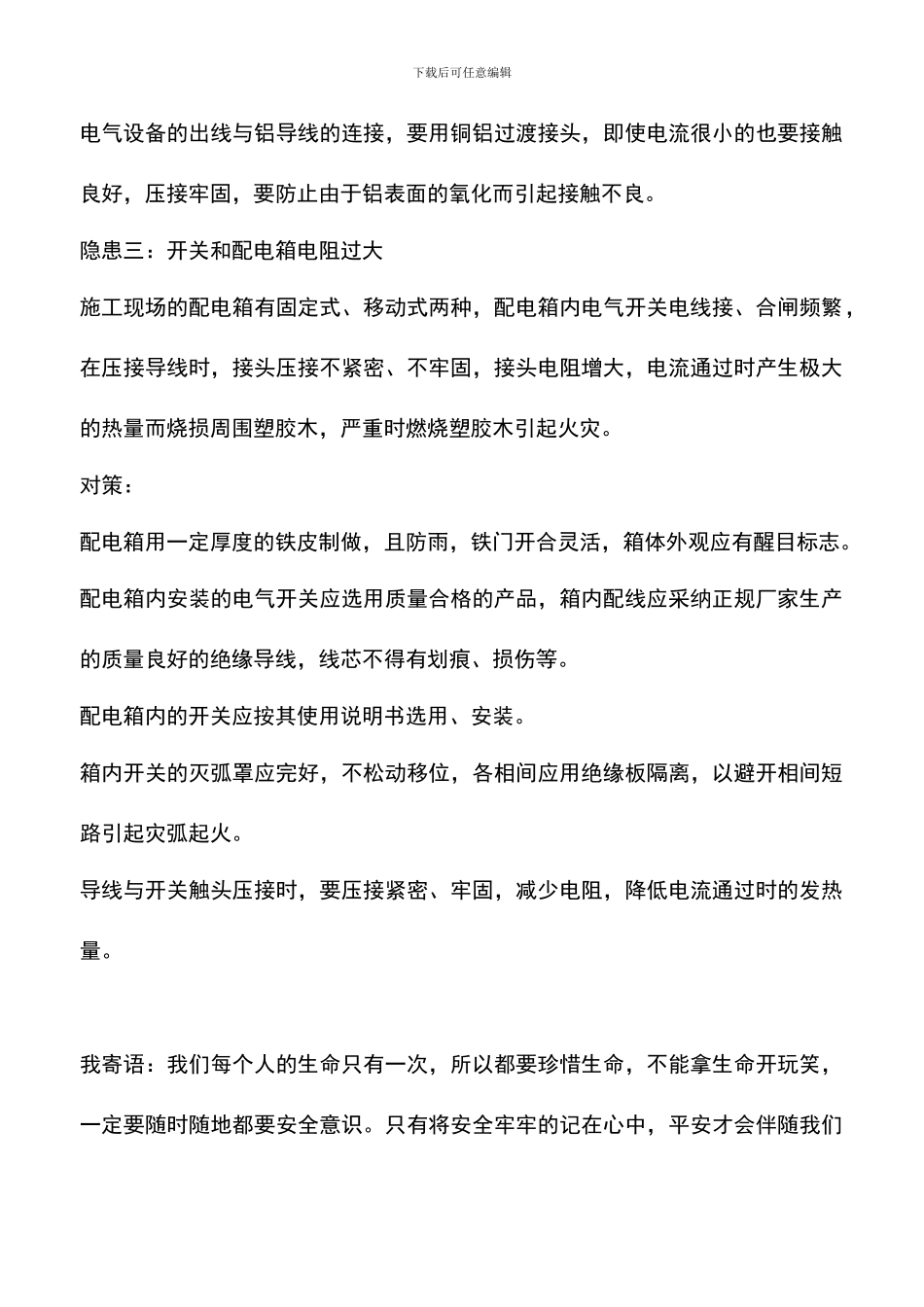 施工现场火灾隐患及预防措施_第3页
