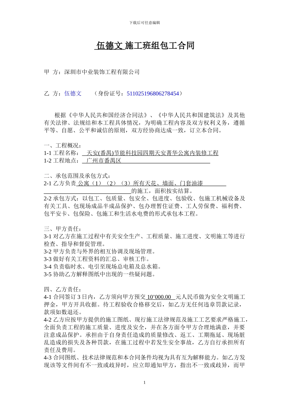 施工班组包工合同_第1页