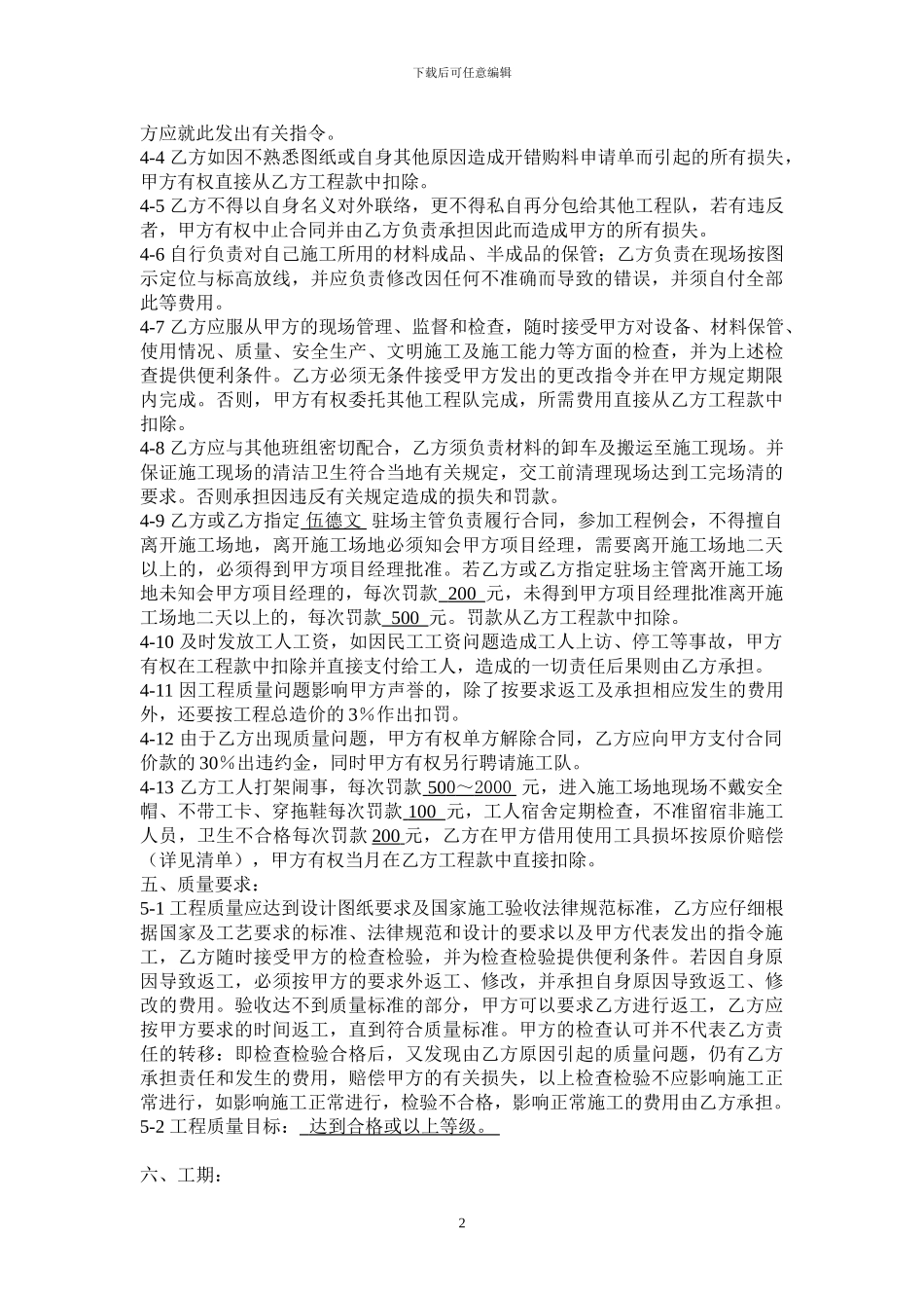 施工班组包工合同_第2页