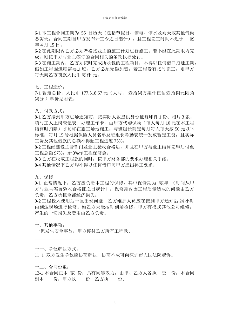 施工班组包工合同_第3页