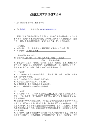 施工班组包工合同