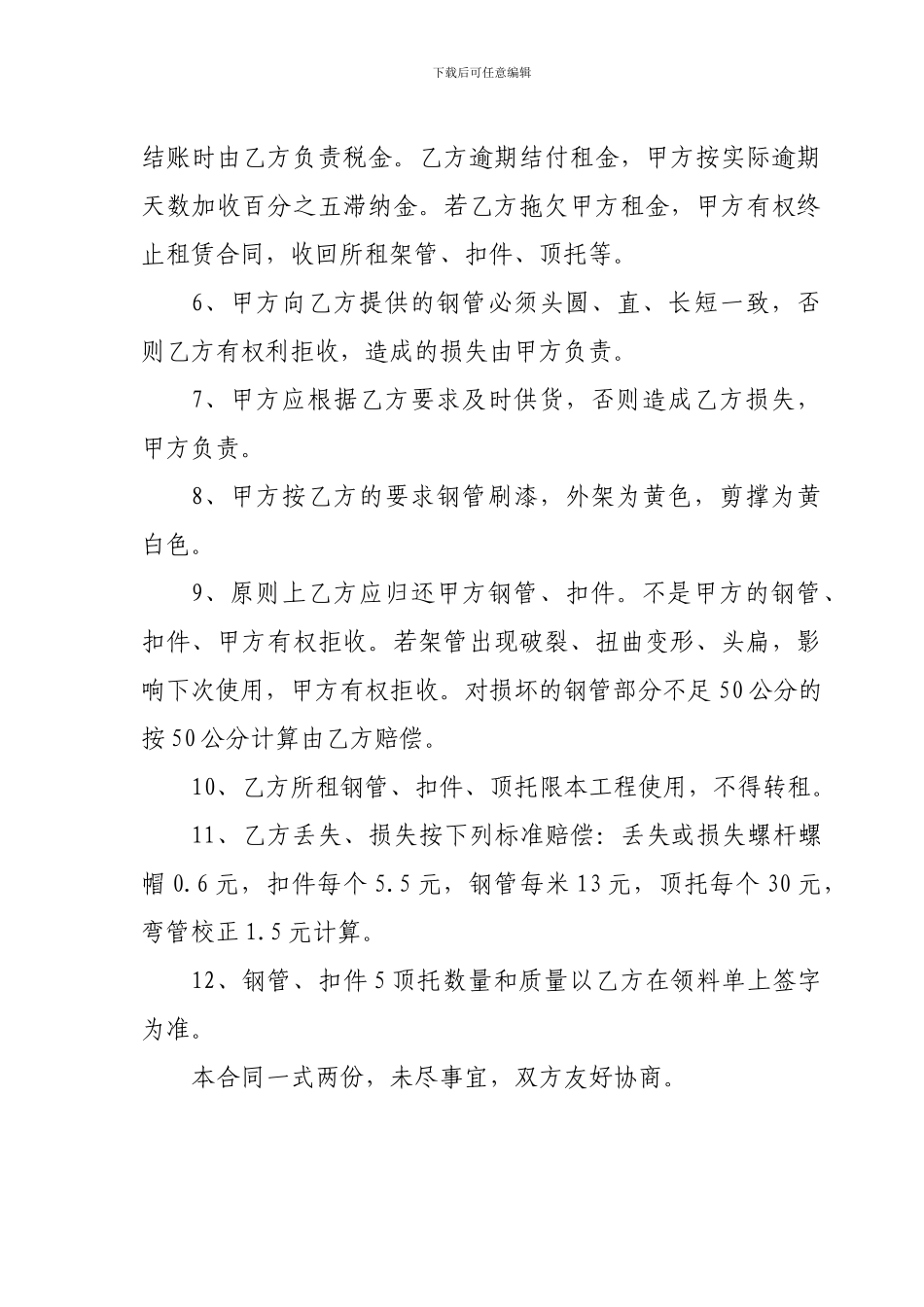 施工用钢管租赁合同_第2页