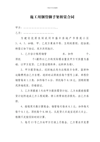 施工用钢管租赁合同