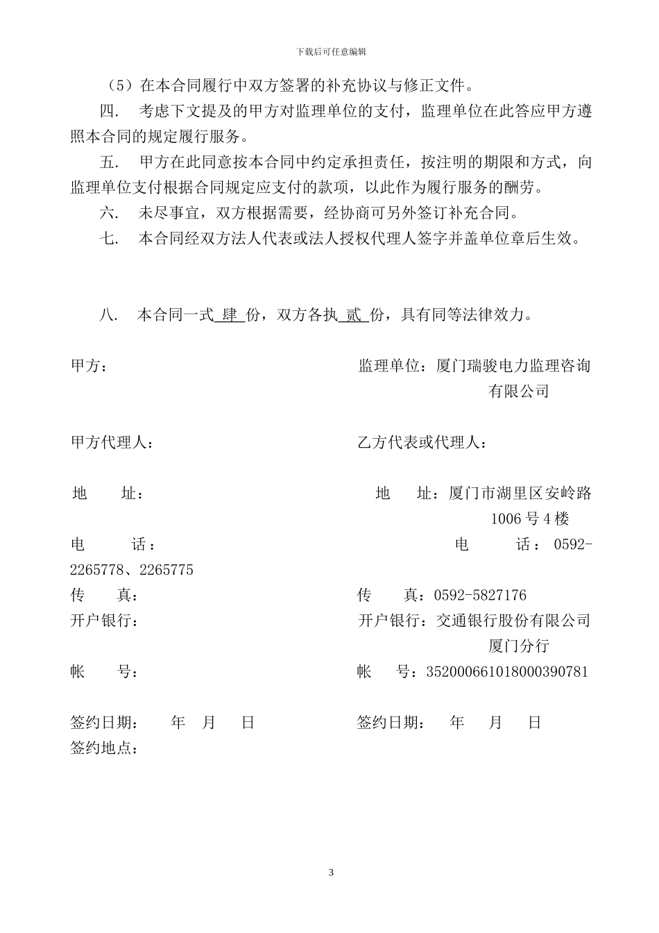 施工用电工程监理合同_第3页