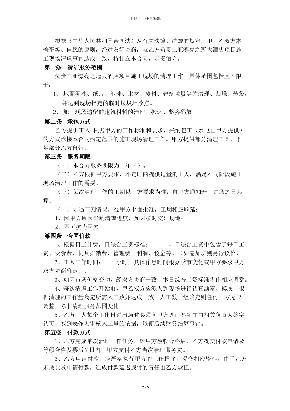 施工现场清理服务合同_第2页