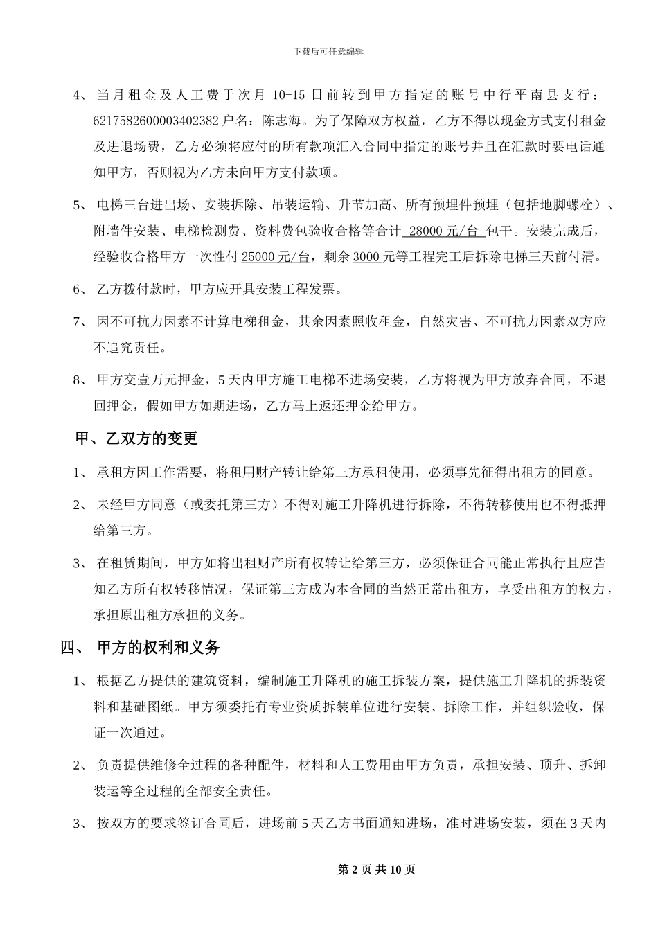 施工电梯租赁合同.doc_第2页