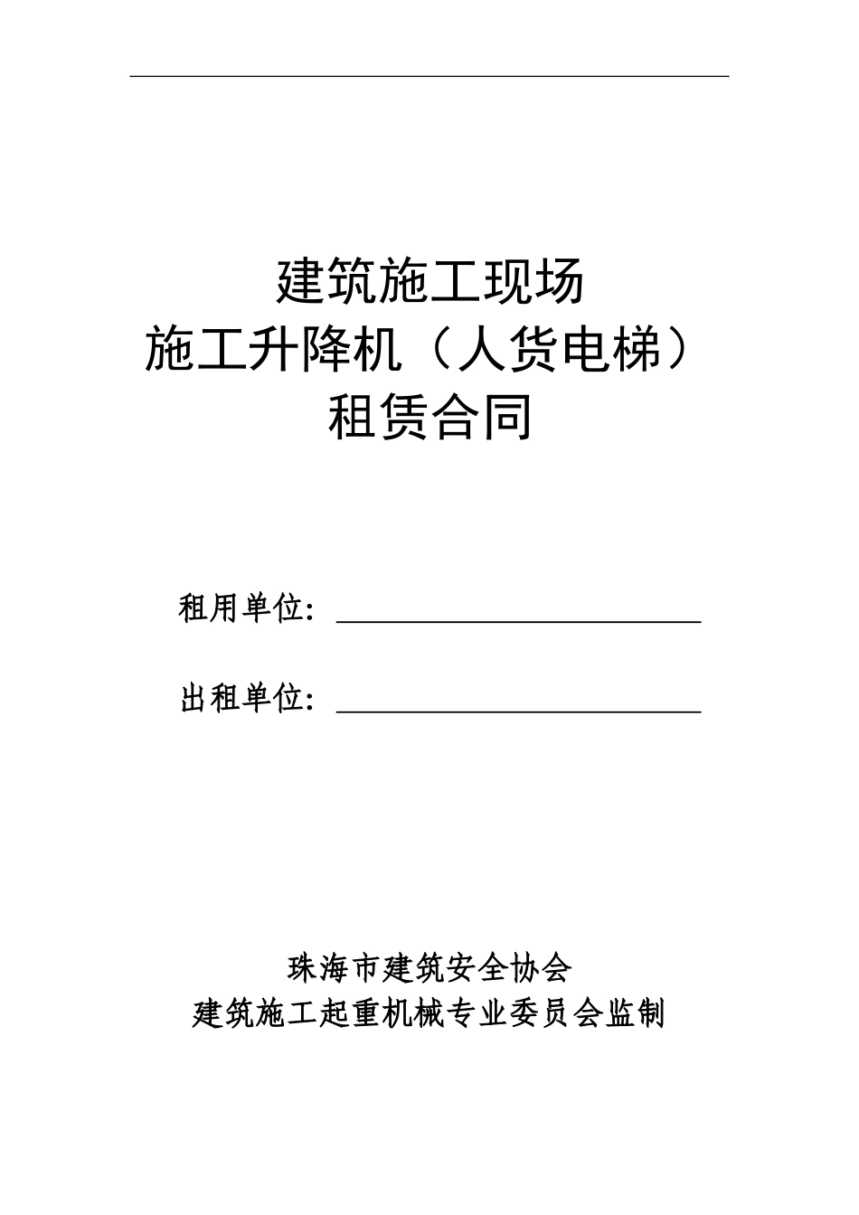 施工电梯设备租赁合同范本_第1页