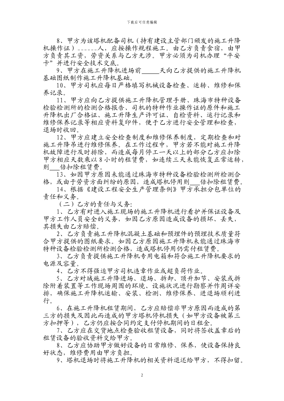 施工电梯设备租赁合同范本_第3页