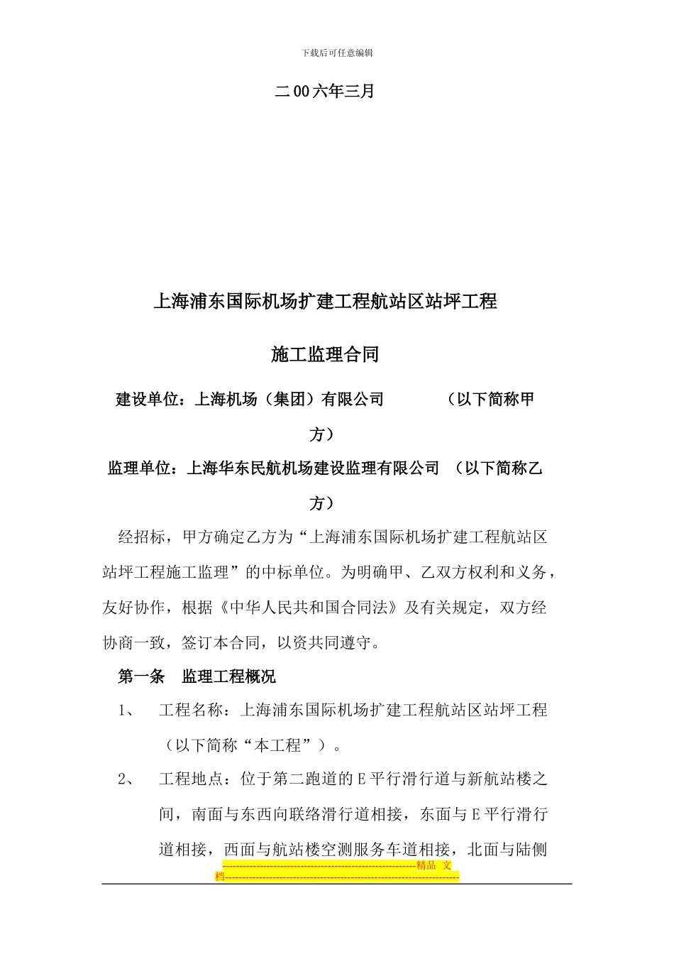 施工监理合同_第2页