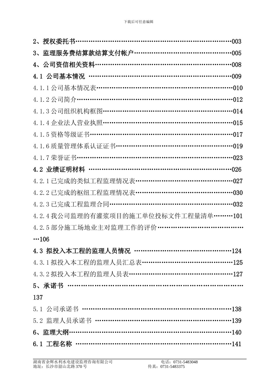 施工监理合同意向书_第2页