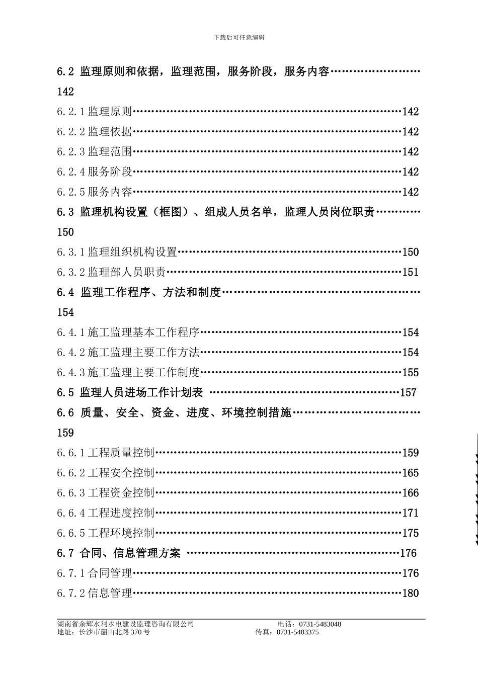 施工监理合同意向书_第3页