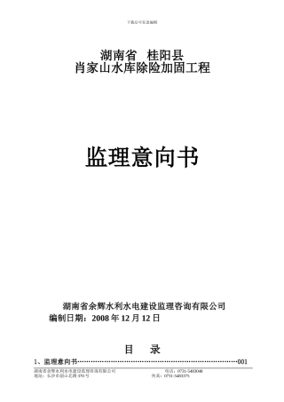 施工监理合同意向书