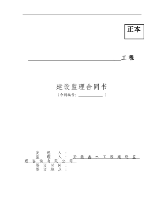 施工监理合同书
