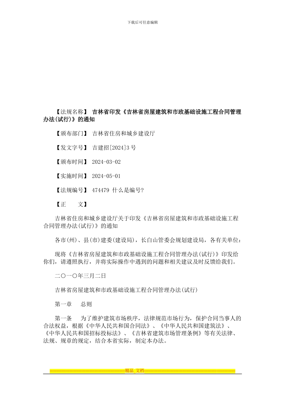 施工程合同管理办法(试行_第1页