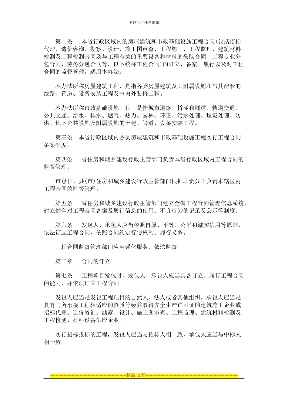 施工程合同管理办法(试行_第2页