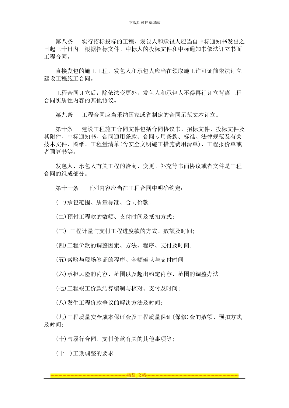 施工程合同管理办法(试行_第3页