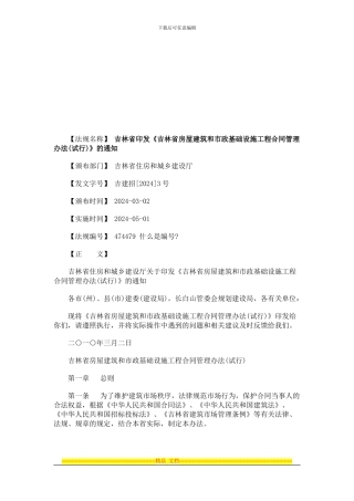 施工程合同管理办法(试行