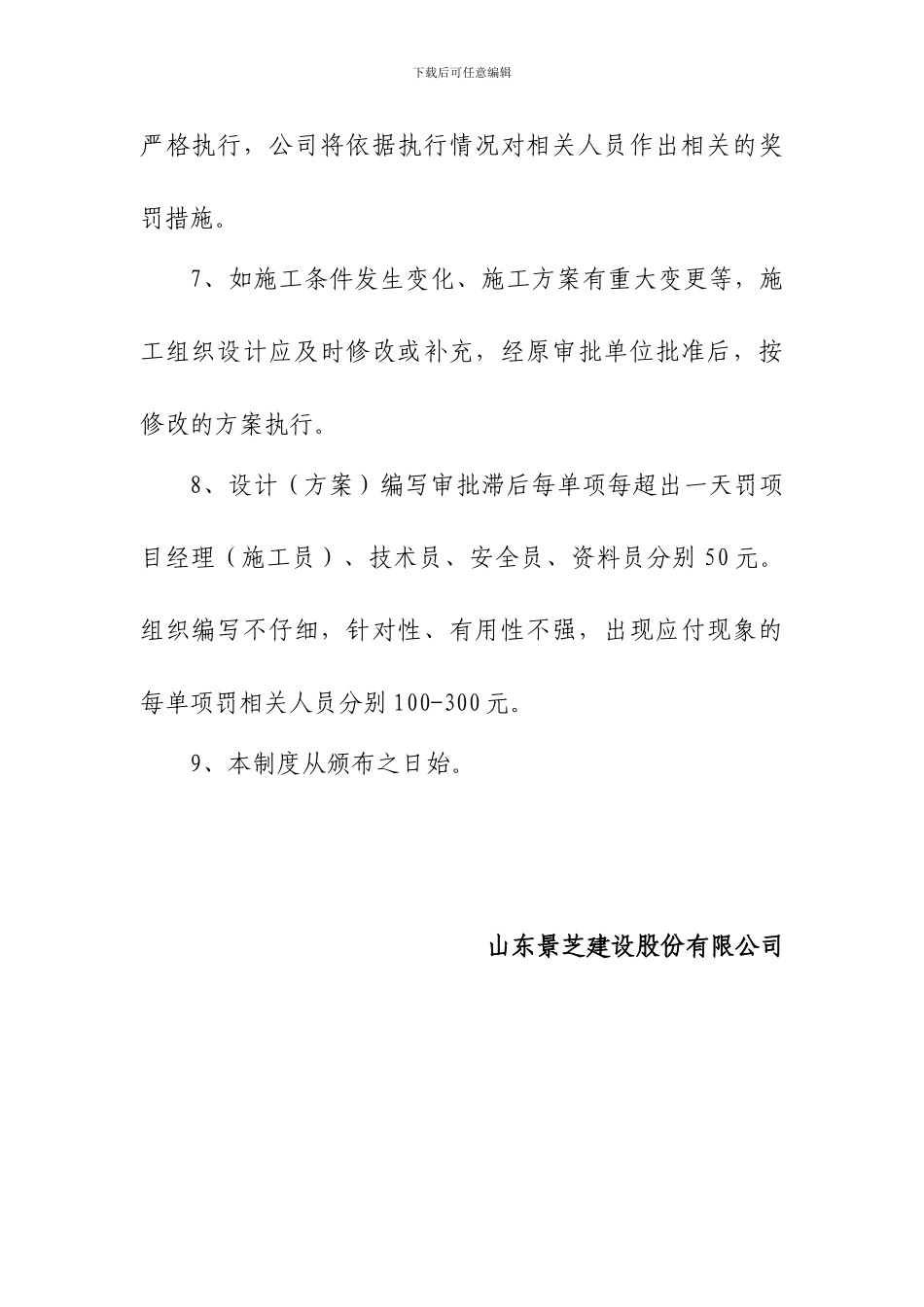 施工组织设计、方案审批制度_第3页