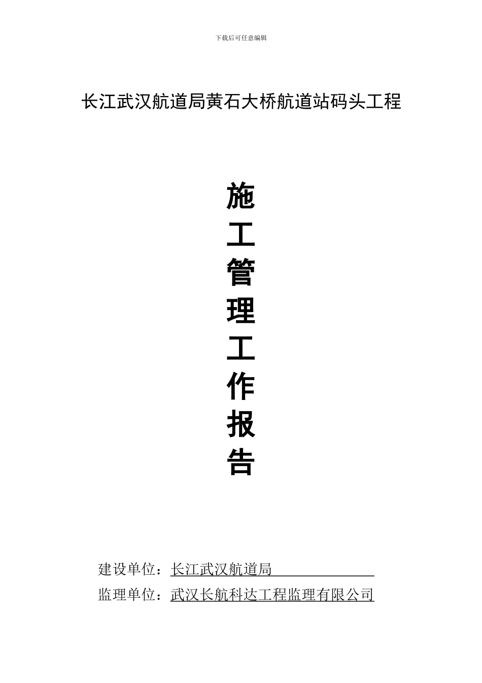 施工管理工作报告_第1页