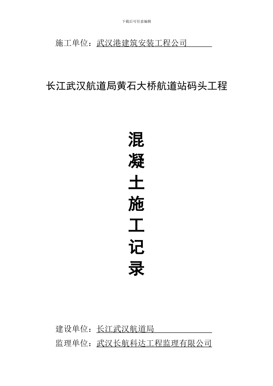 施工管理工作报告_第2页