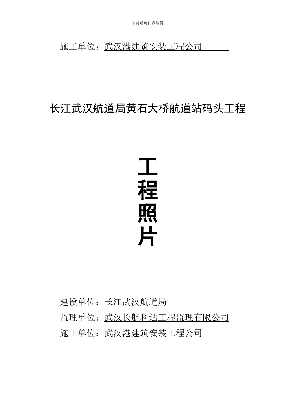 施工管理工作报告_第3页