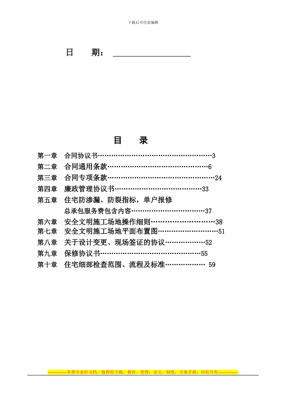 施工类-1#清单主体标准合同-11.9.28_第2页
