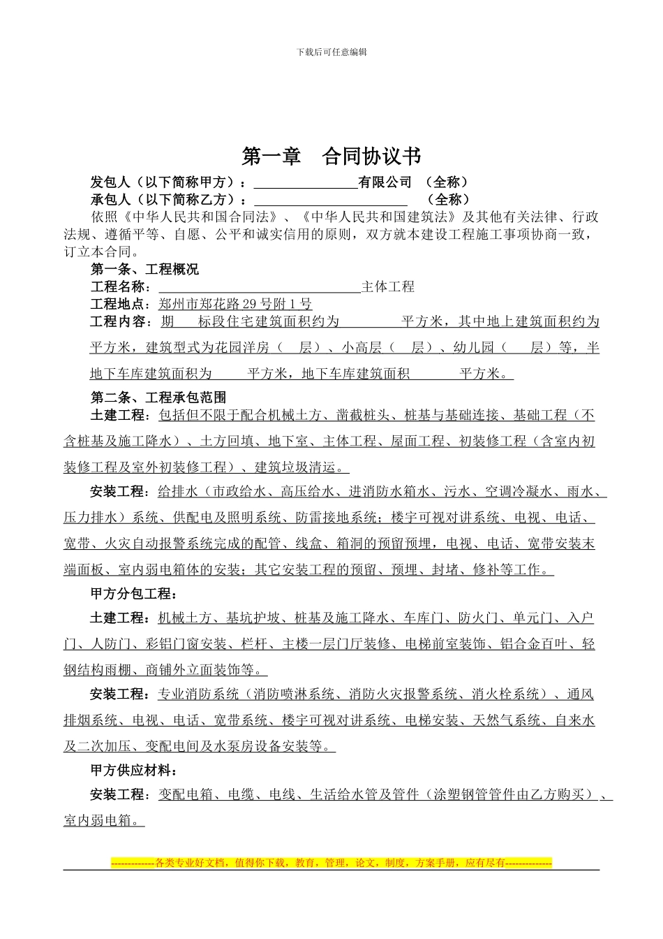 施工类-1#清单主体标准合同-11.9.28_第3页