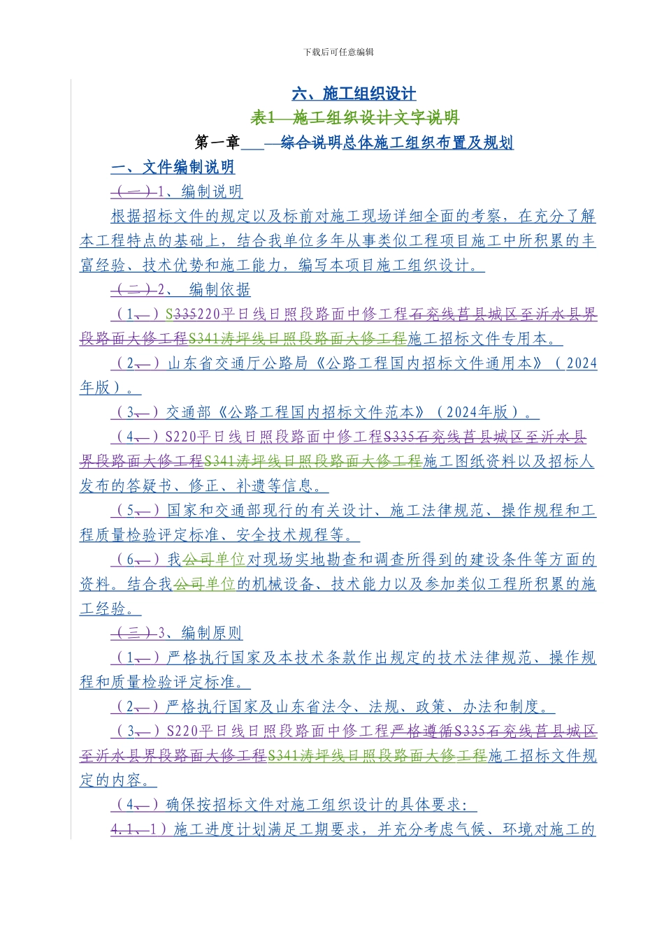 施工组织设计文字说明_第1页