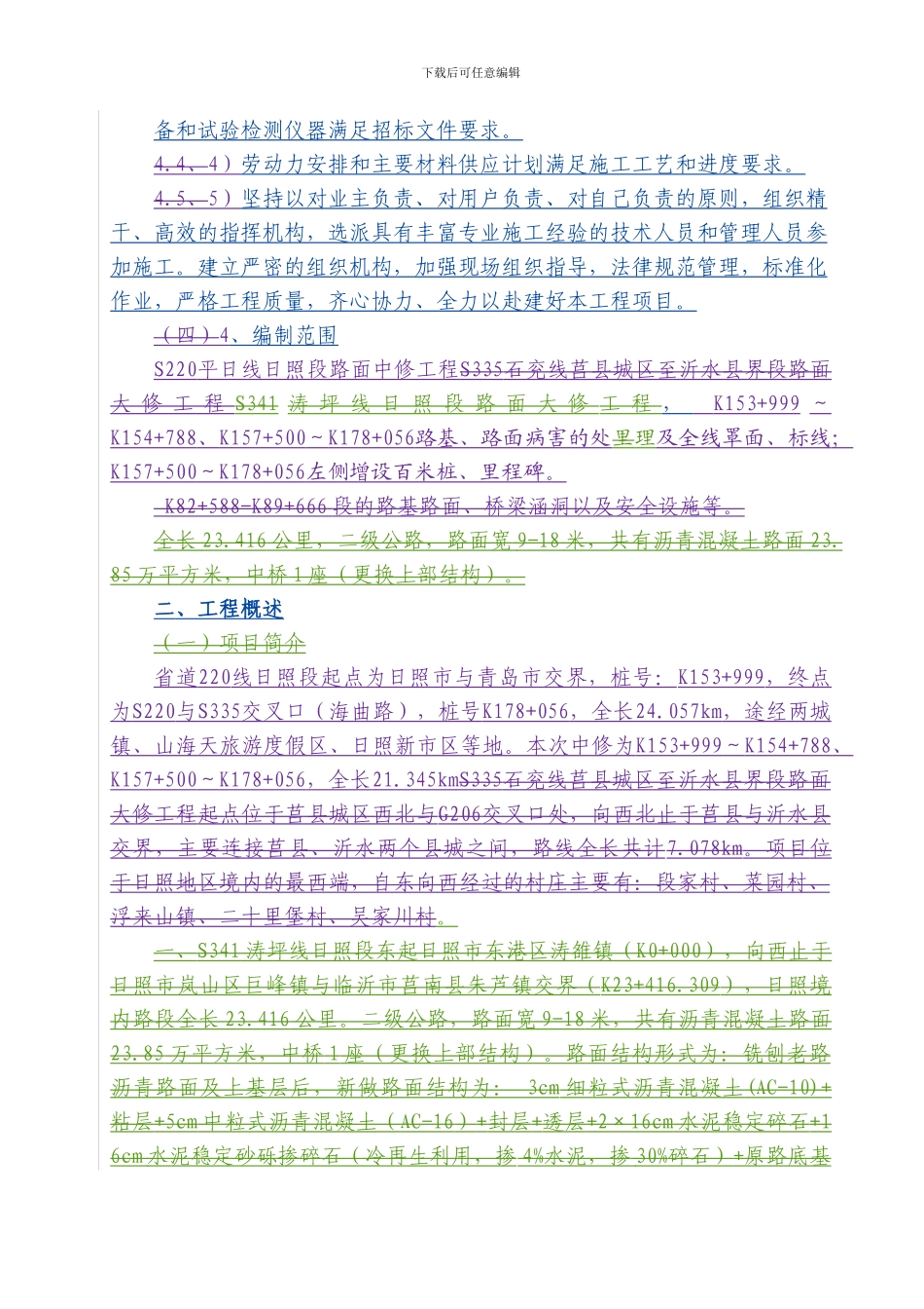 施工组织设计文字说明_第3页