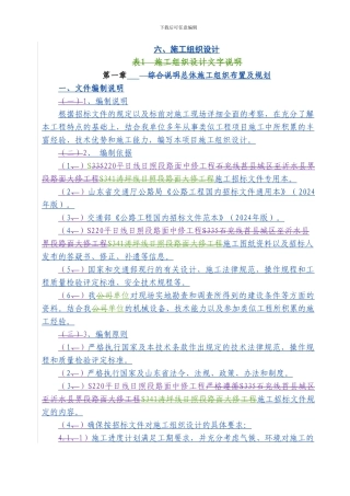 施工组织设计文字说明