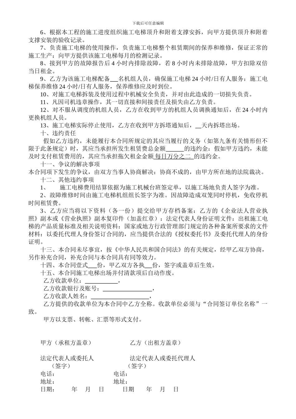 施工电梯安拆租赁合同及安全协议_第2页