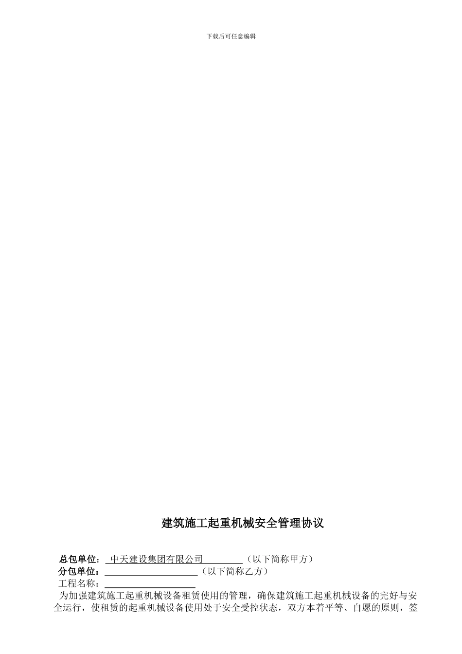 施工电梯安拆租赁合同及安全协议_第3页