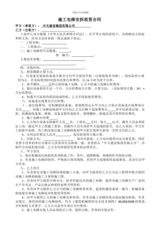 施工电梯安拆租赁合同及安全协议