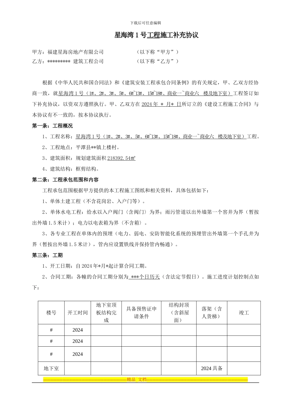 施工补充协议_第1页