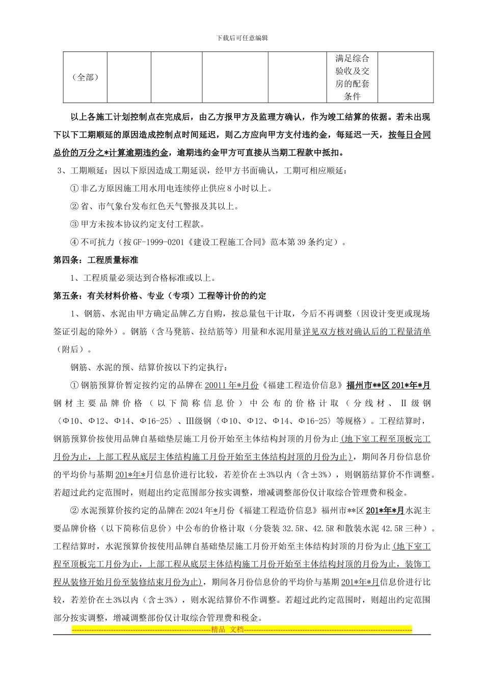 施工补充协议_第2页