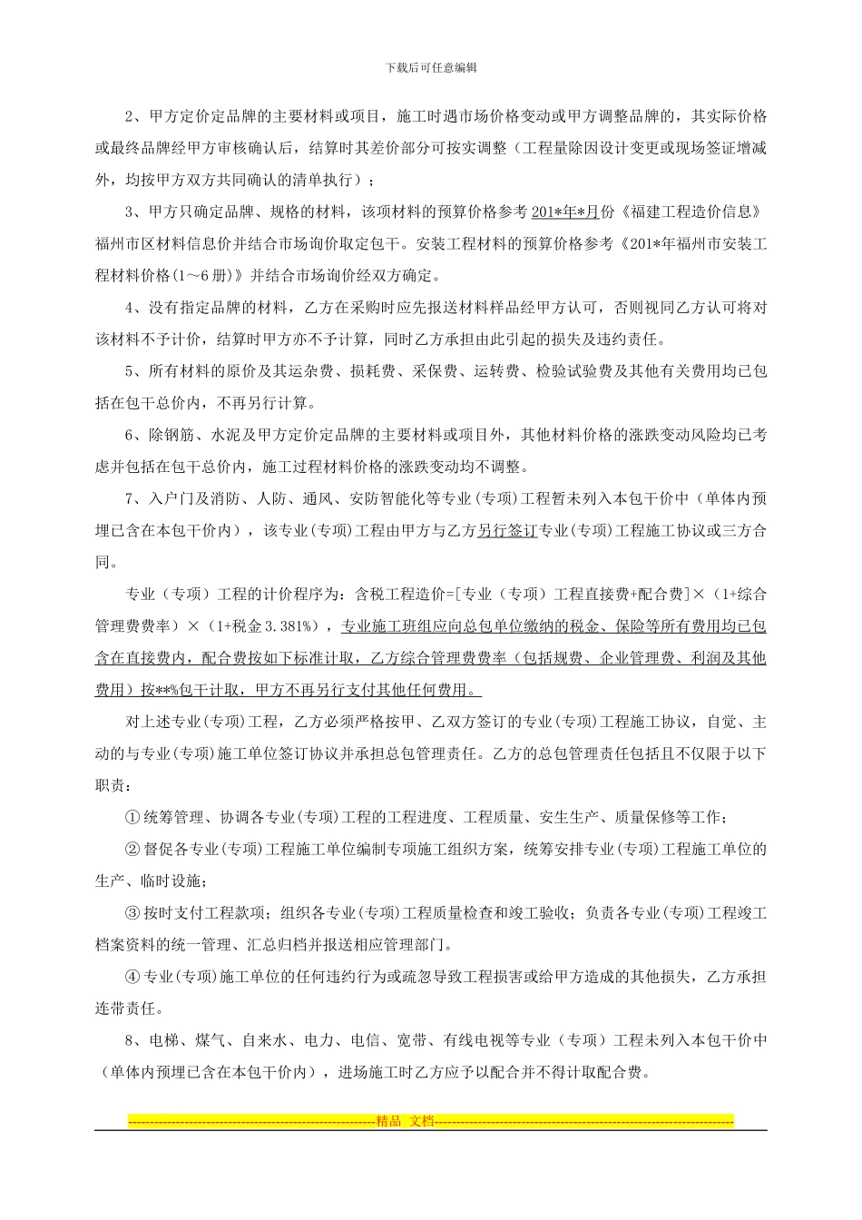 施工补充协议_第3页