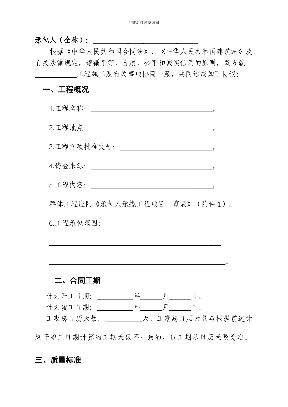 施工绿化合同样本_第2页