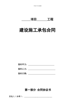 施工绿化合同样本