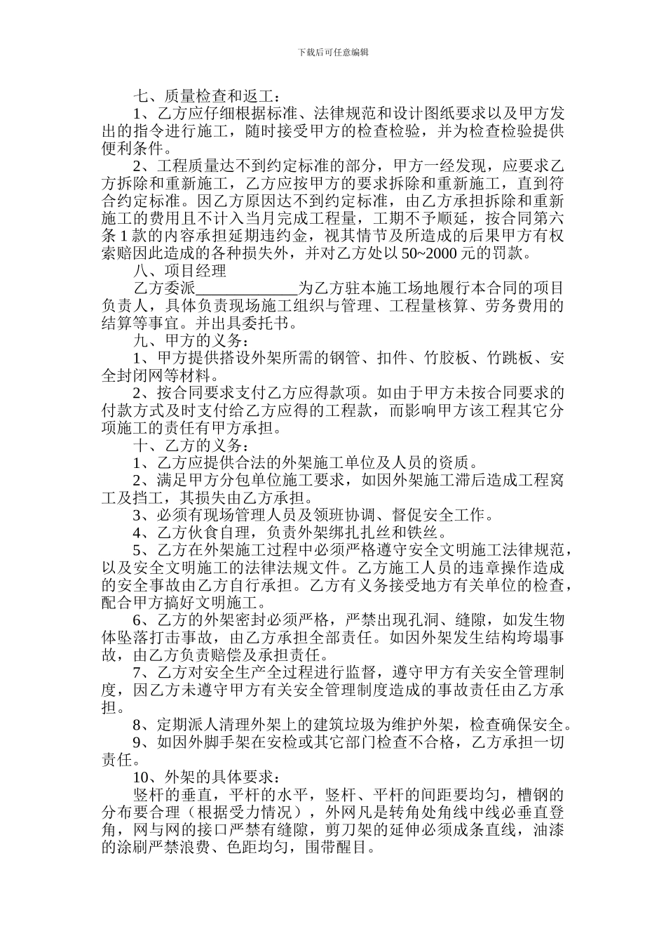 施工脚手架承包合同_第2页