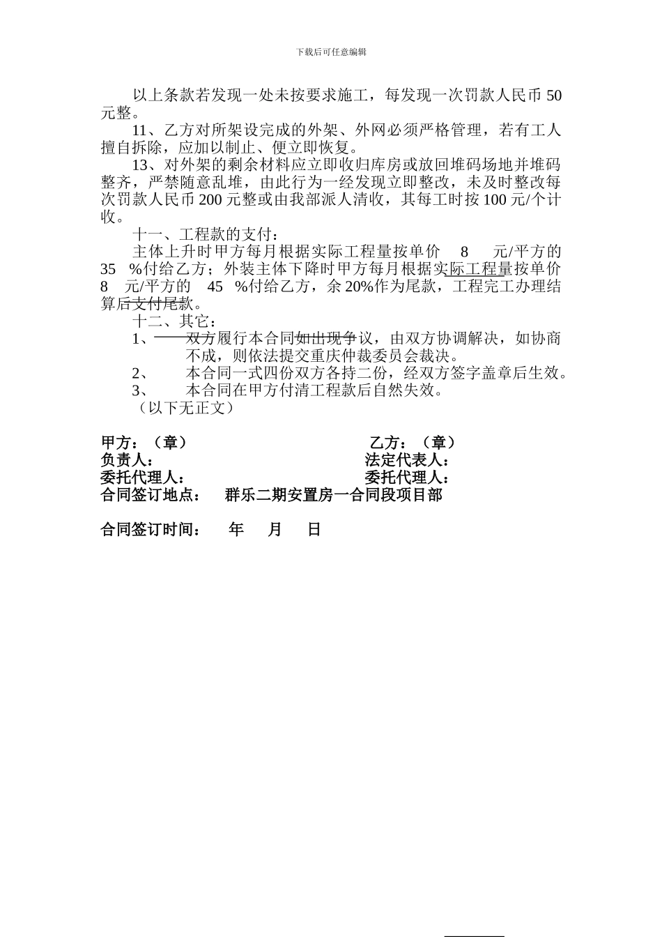 施工脚手架承包合同_第3页